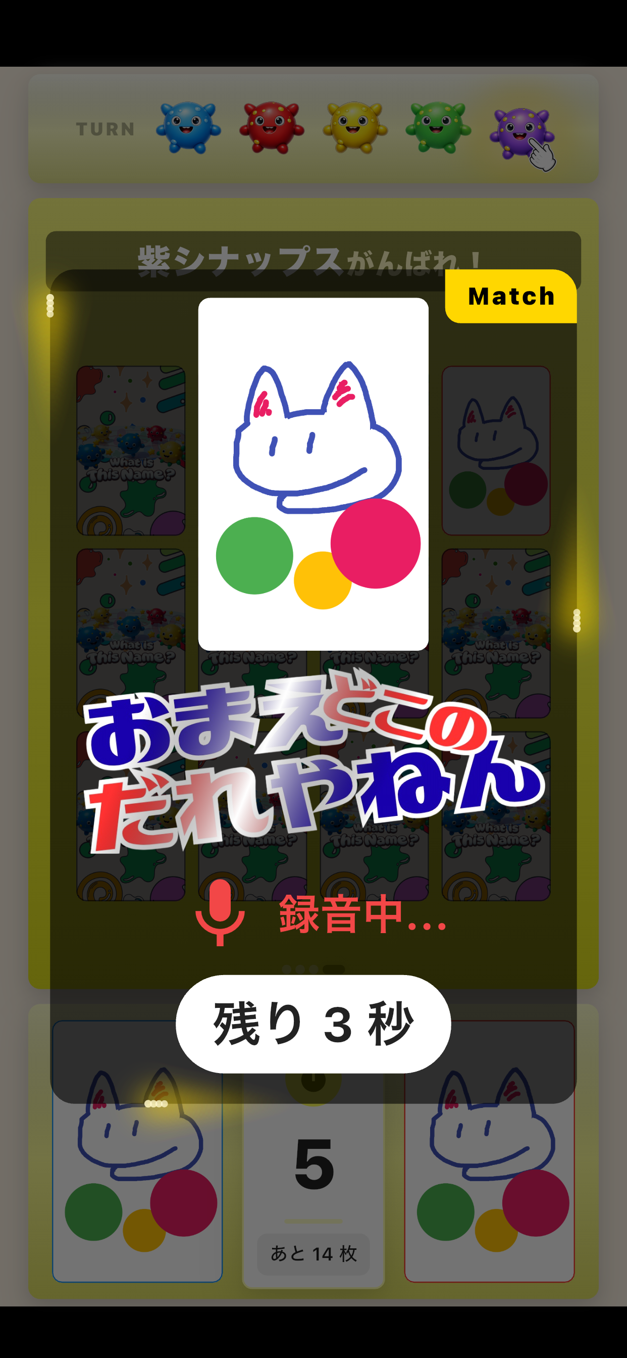 カード一致