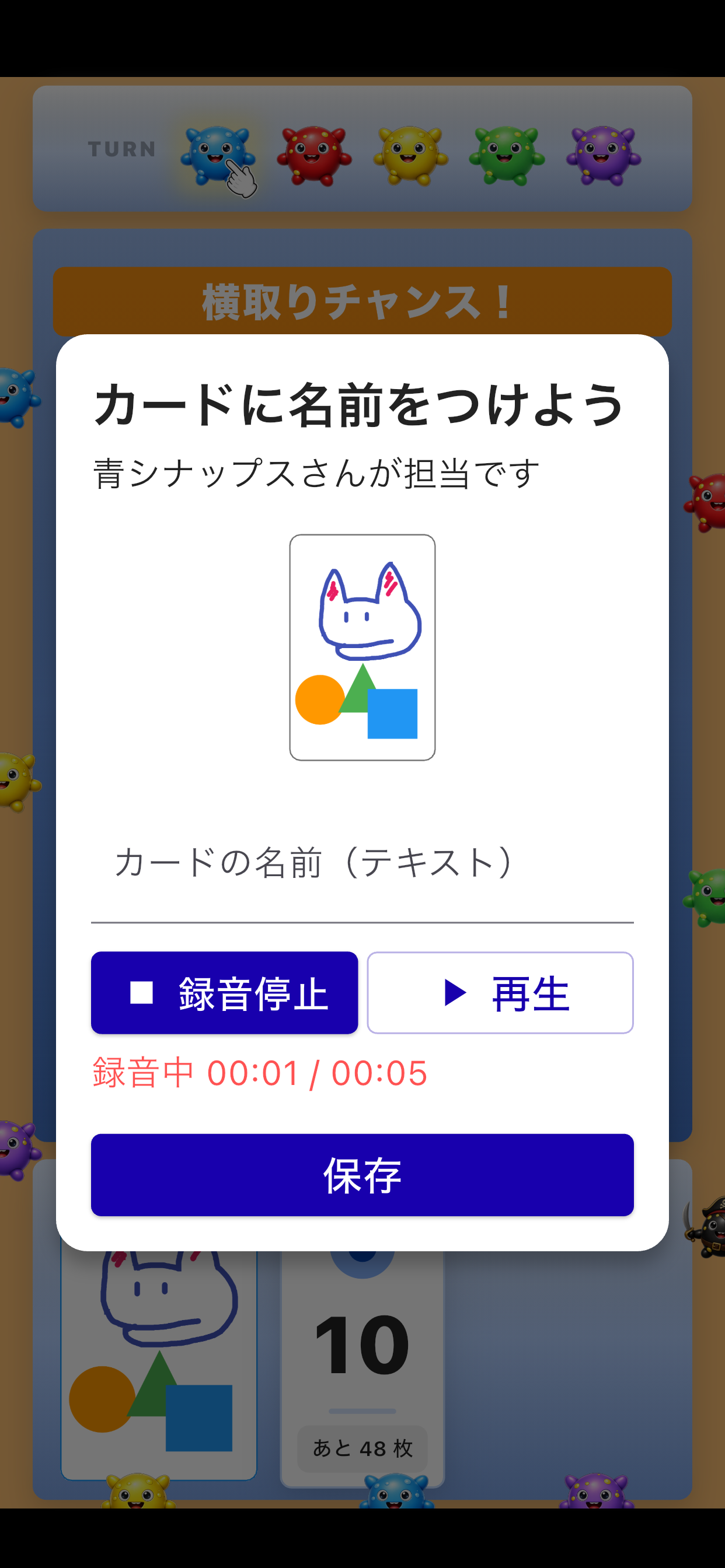 名前をつける画面