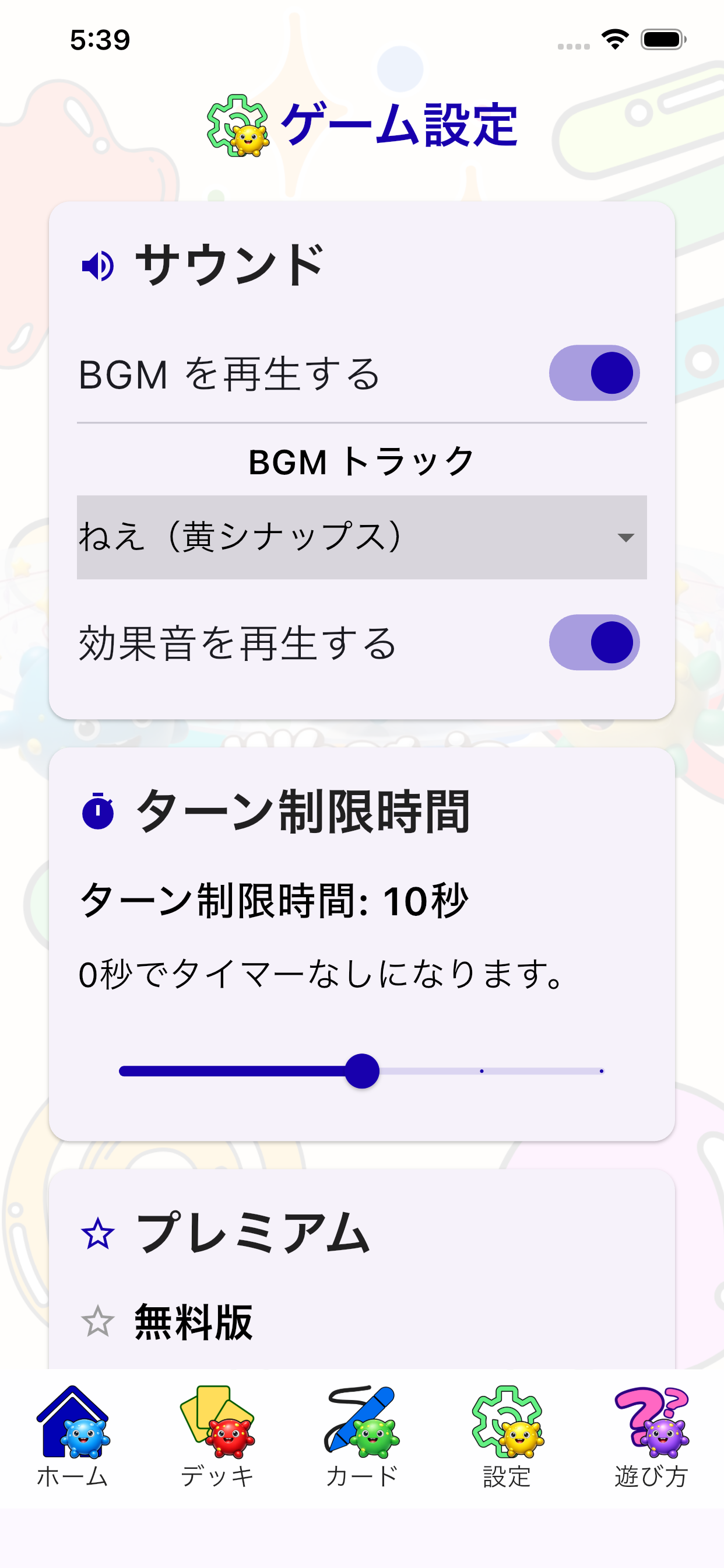 設定画面