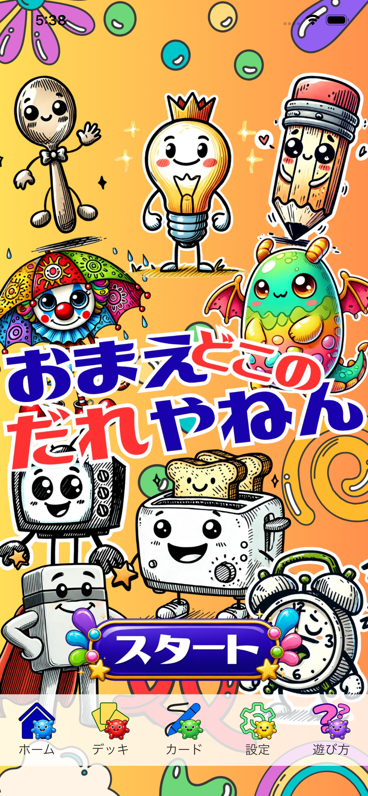 タイトル画面