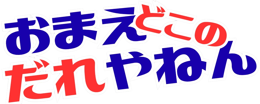 タイトルロゴ